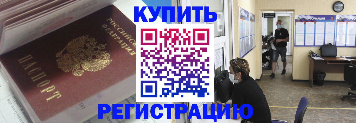 прописка гарантия в Новокузнецке